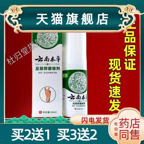 岑泽堂云南本草足部菌抑喷剂60ml/盒正品手足干痒脚臭脱皮菌抑剂6