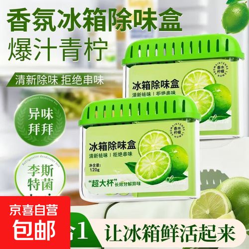 冰箱除味剂抑菌盒除臭去味净化冰箱祛味家用净化抑李斯特菌神器
