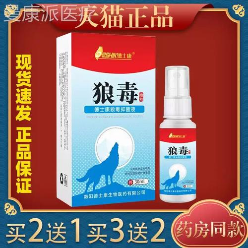德 士康毒抑脚菌液30ml脚气净脚臭wli汗喷雾剂止痒脱狼皮