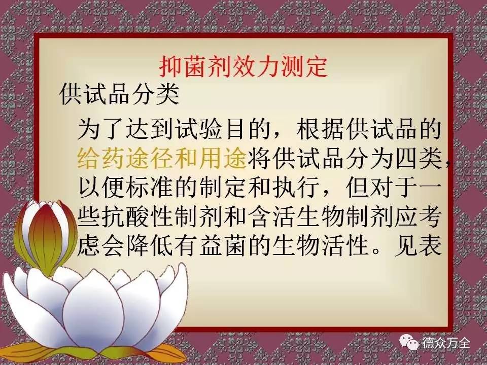 抑菌效力检查法